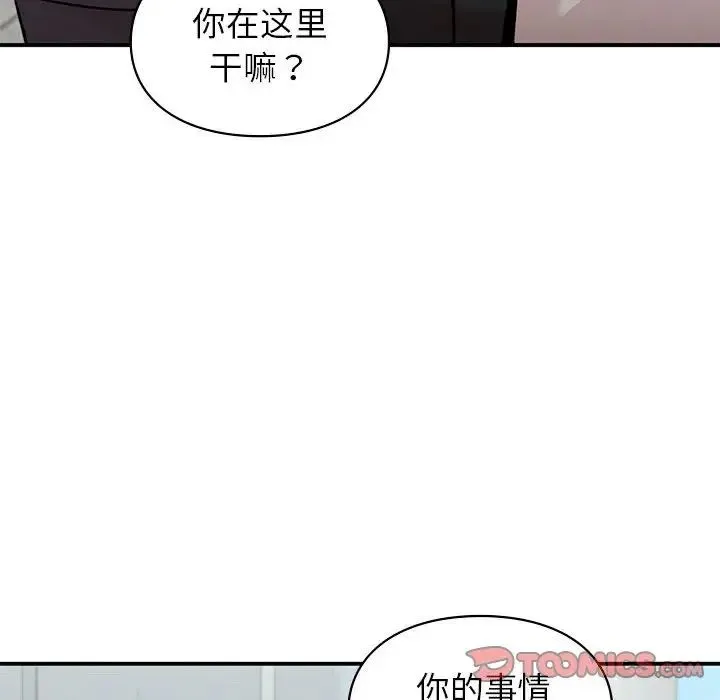 让我一见钟情的他 第24話 第63页