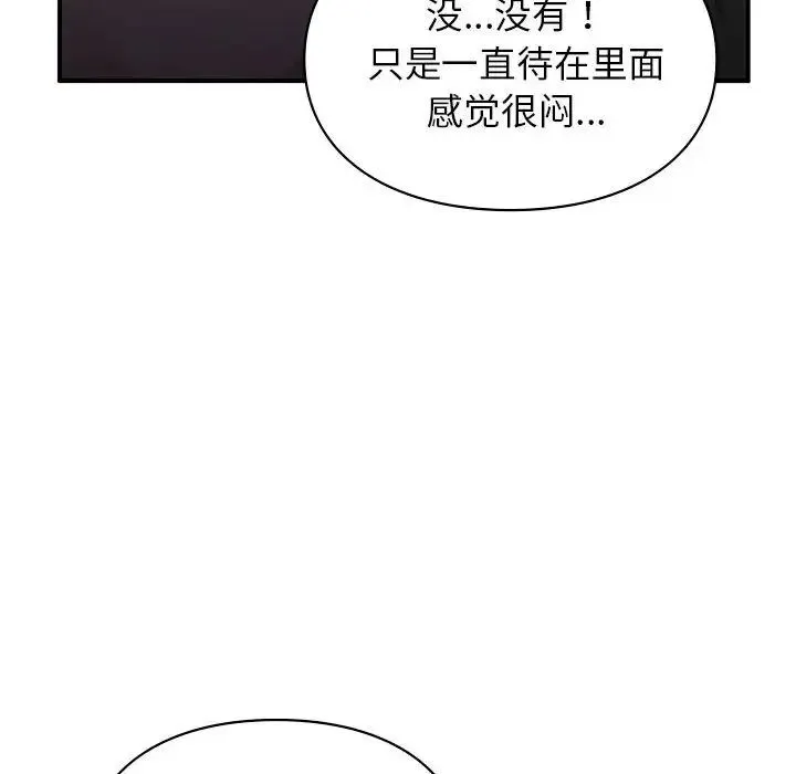 让我一见钟情的他 第24話 第70页