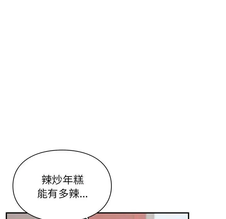 让我一见钟情的他 第24話 第97页