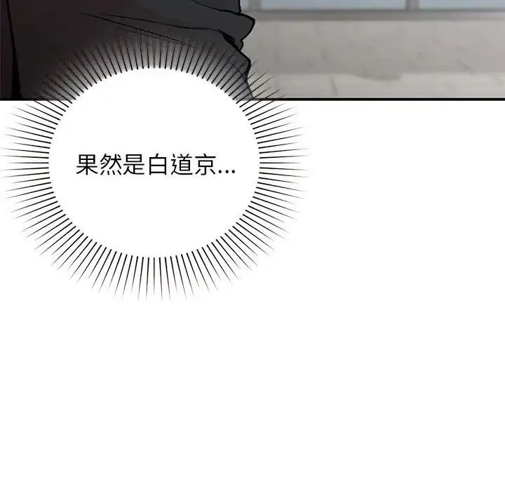 让我一见钟情的他 第24話 第50页