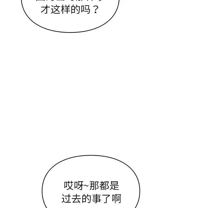 让我一见钟情的他 第24話 第23页