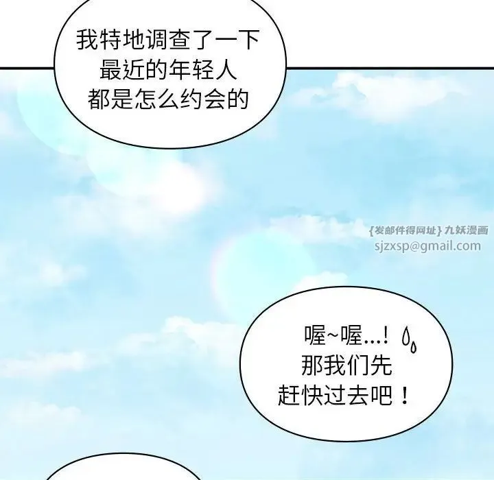 让我一见钟情的他 第24話 第76页