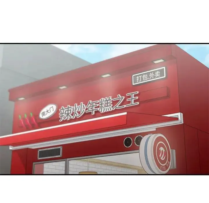 让我一见钟情的他 第24話 第79页