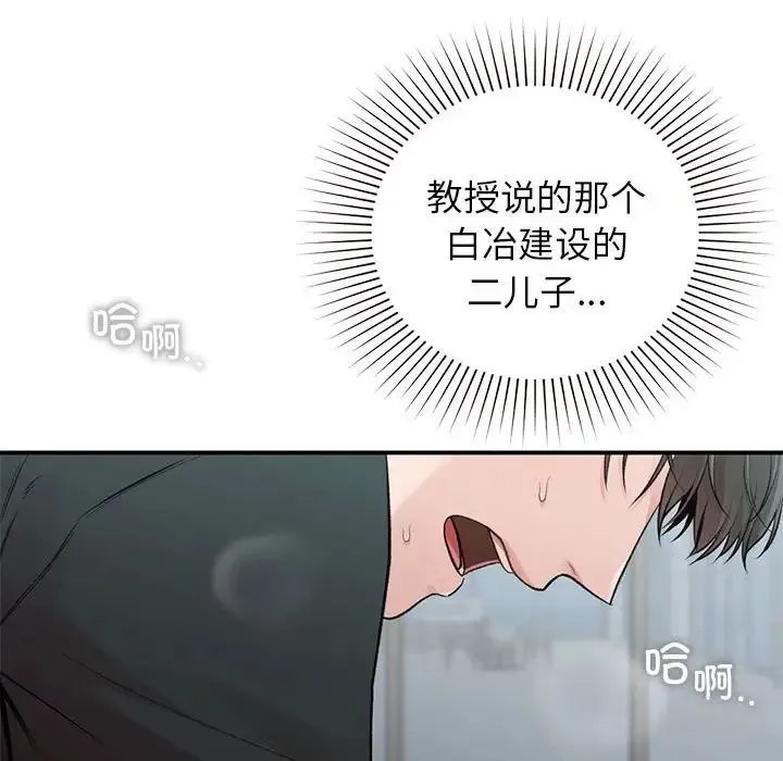 让我一见钟情的他 第24話 第49页