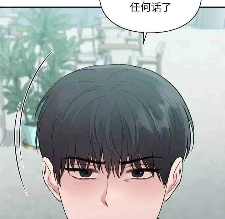 让我一见钟情的他 第24話 第35页