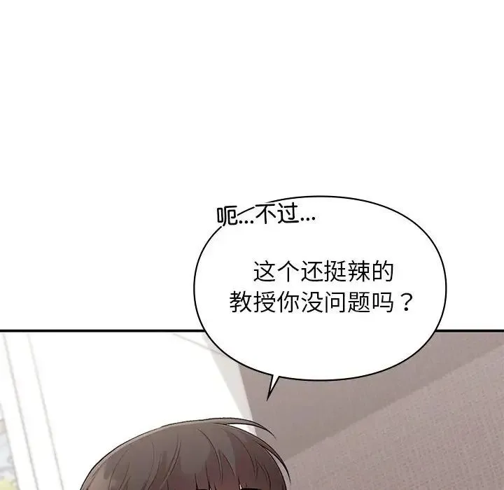 让我一见钟情的他 第24話 第95页