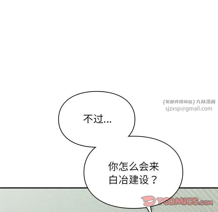 让我一见钟情的他 第24話 第9页