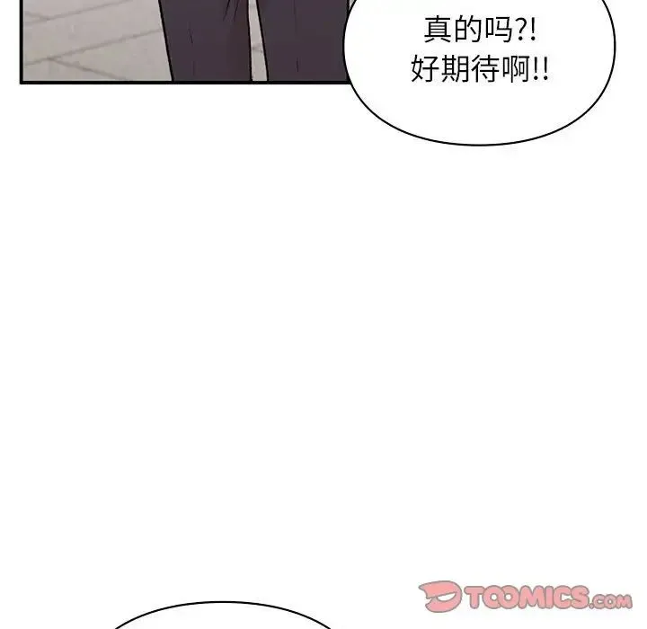 让我一见钟情的他 第24話 第75页