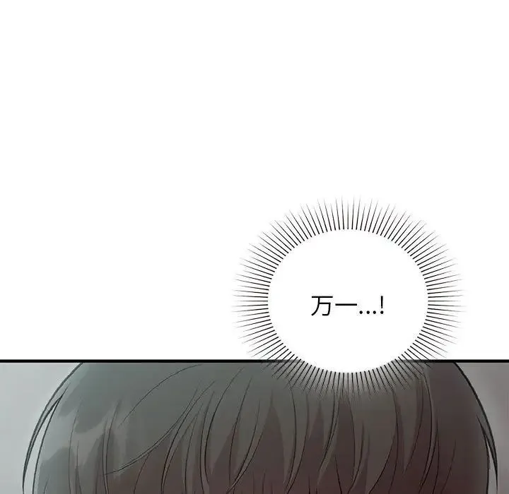让我一见钟情的他 第24話 第54页