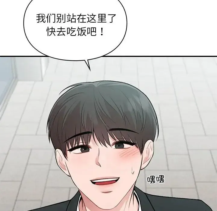 让我一见钟情的他 第24話 第71页