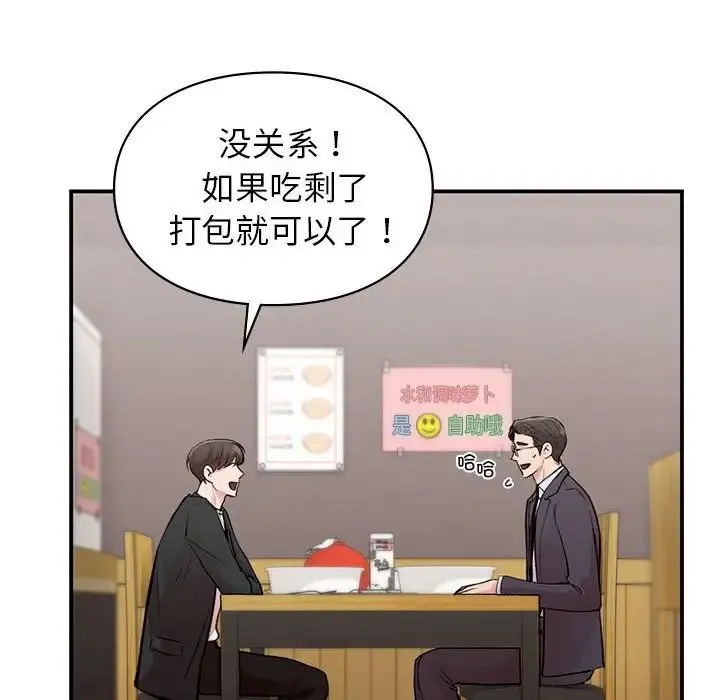 让我一见钟情的他 第24話 第89页