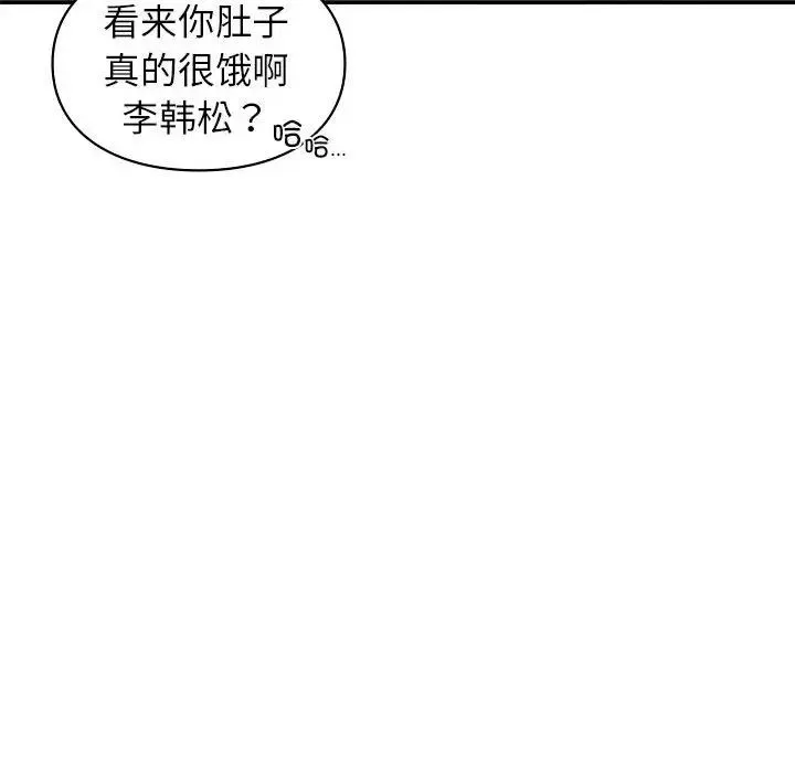 让我一见钟情的他 第24話 第77页