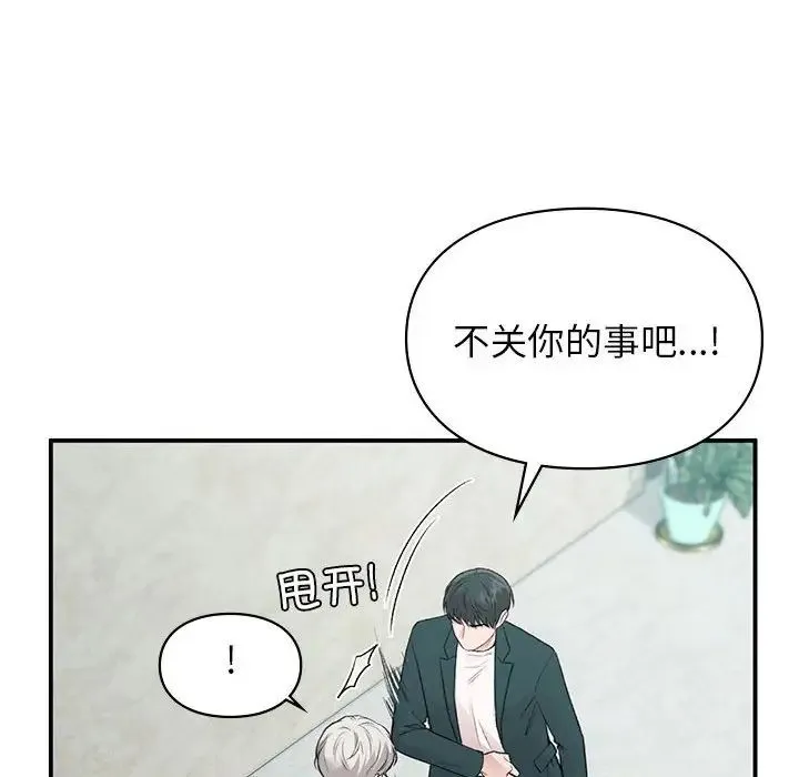 让我一见钟情的他 第24話 第12页
