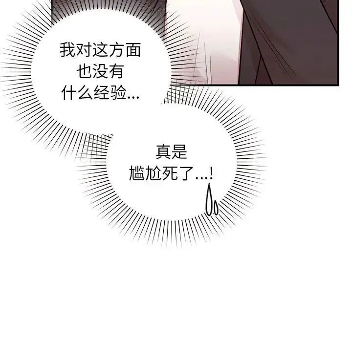 让我一见钟情的他 第24話 第138页