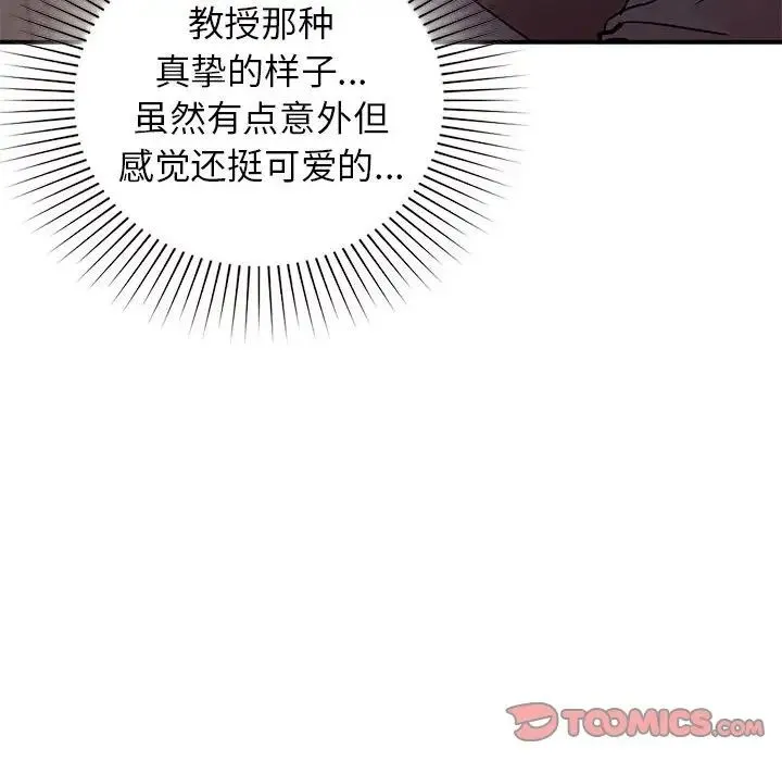 让我一见钟情的他 第24話 第141页