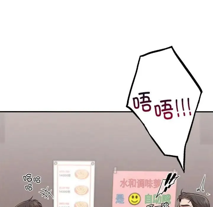让我一见钟情的他 第24話 第100页