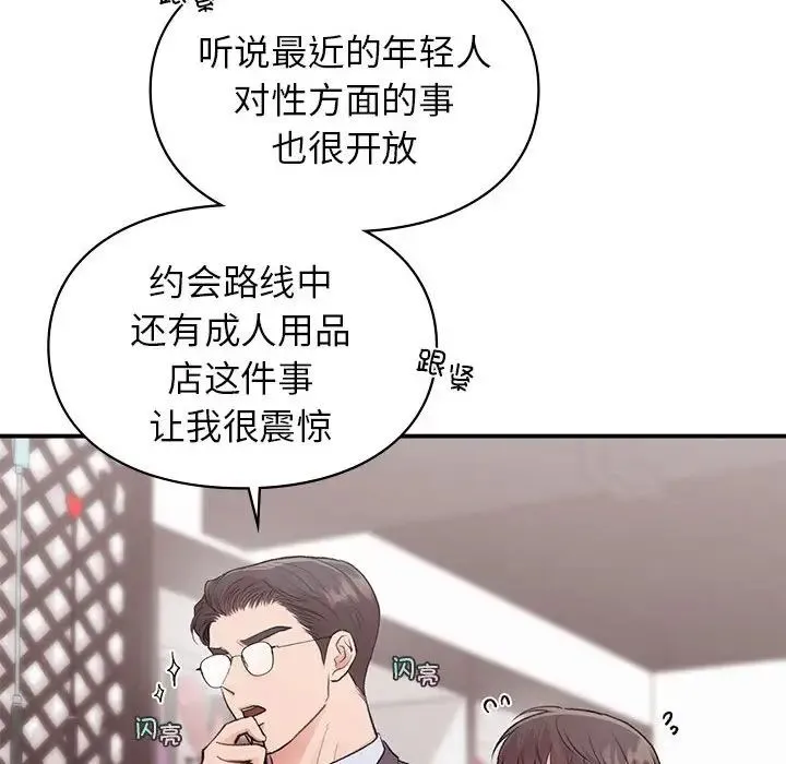 让我一见钟情的他 第24話 第122页