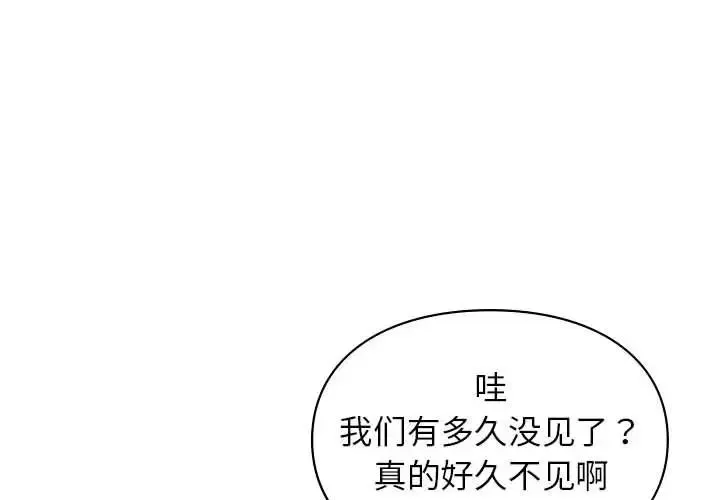 让我一见钟情的他 第24話 第4页