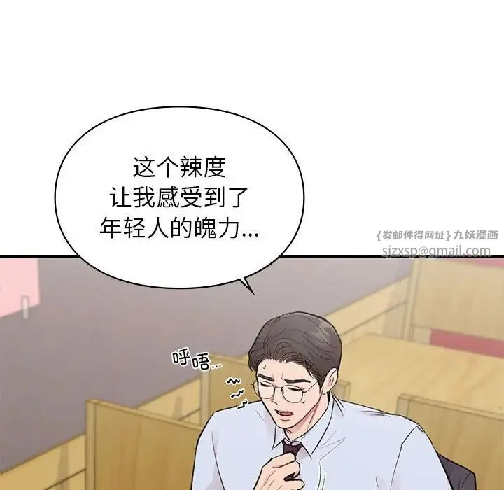 让我一见钟情的他 第24話 第107页