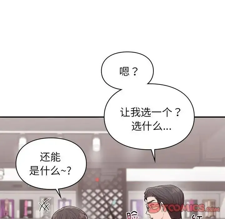 让我一见钟情的他 第24話 第147页