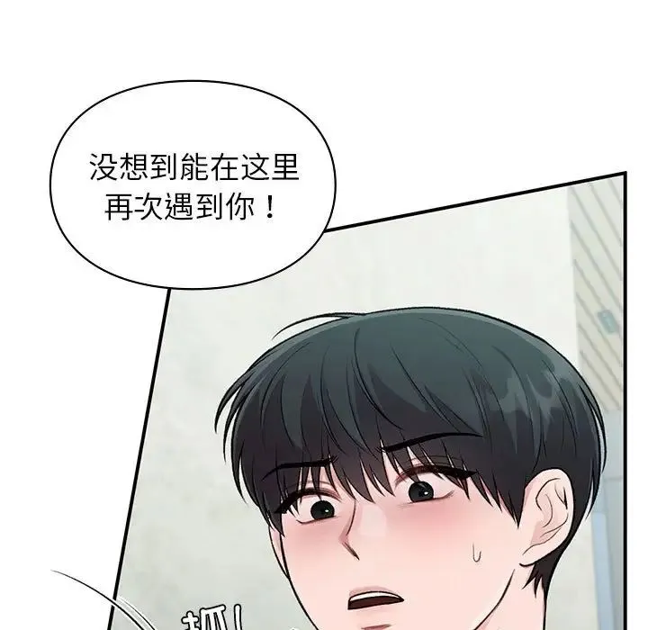 让我一见钟情的他 第24話 第7页