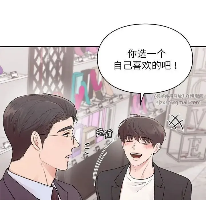 让我一见钟情的他 第24話 第145页