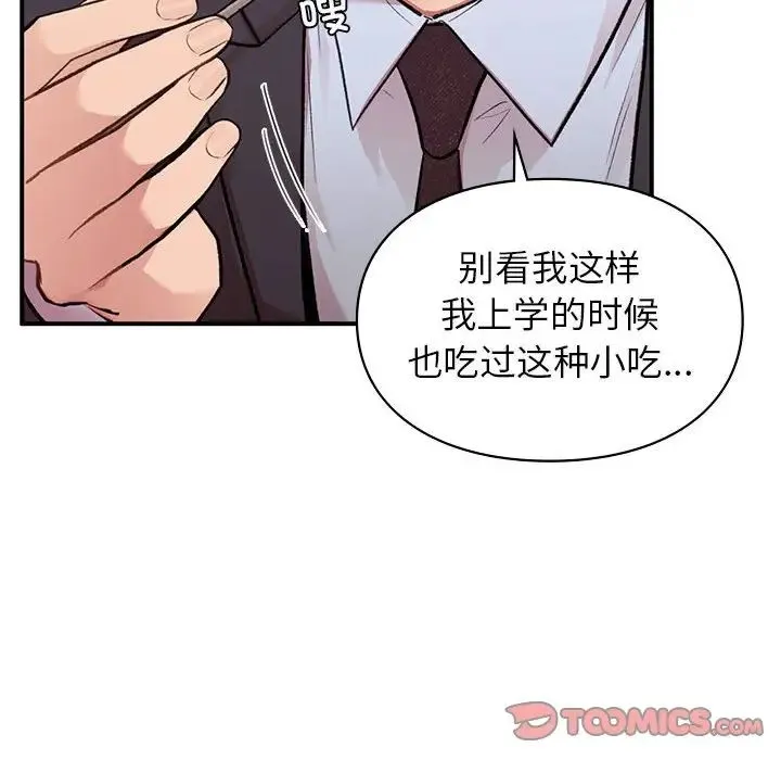 让我一见钟情的他 第24話 第99页