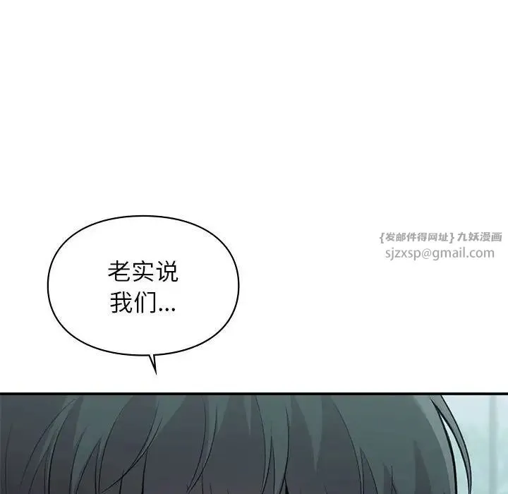 让我一见钟情的他 第24話 第14页