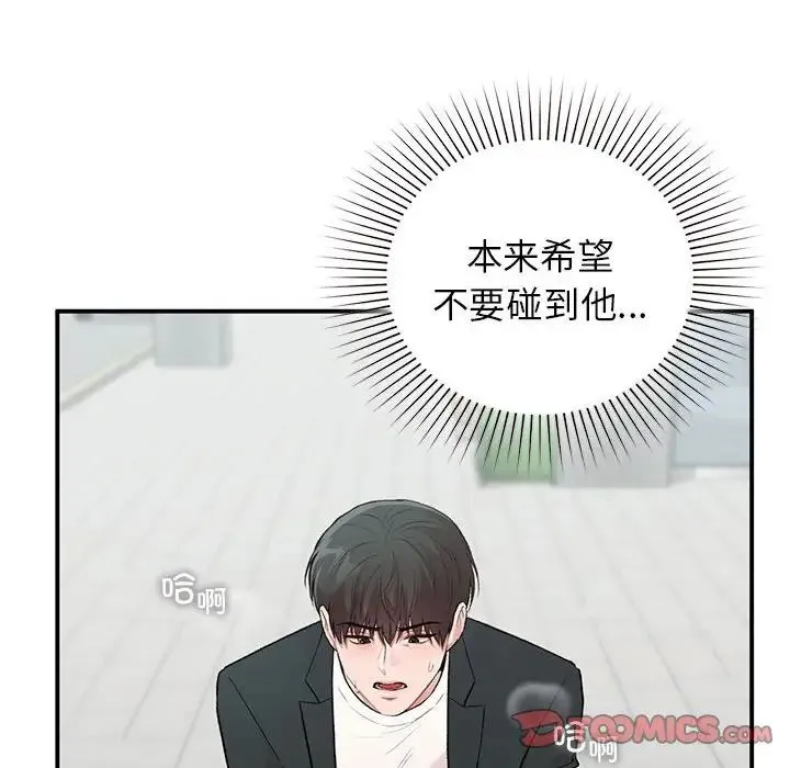让我一见钟情的他 第24話 第51页
