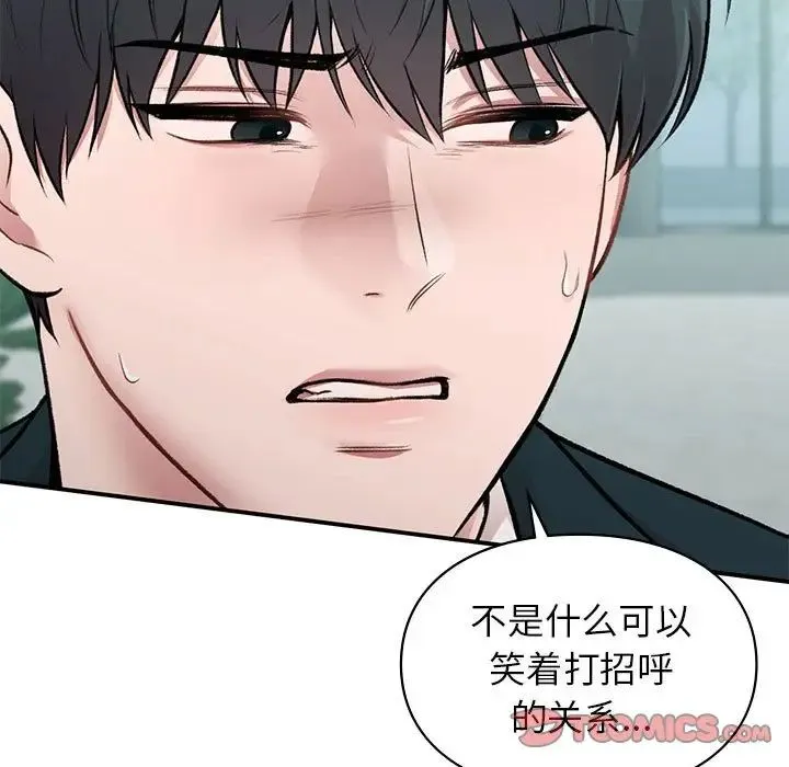 让我一见钟情的他 第24話 第15页