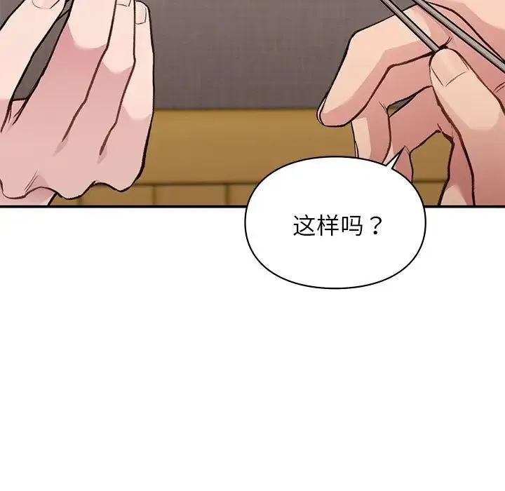让我一见钟情的他 第24話 第92页