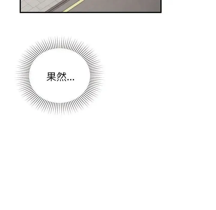 让我一见钟情的他 第24話 第48页