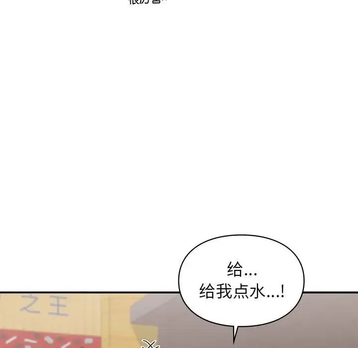 让我一见钟情的他 第24話 第102页