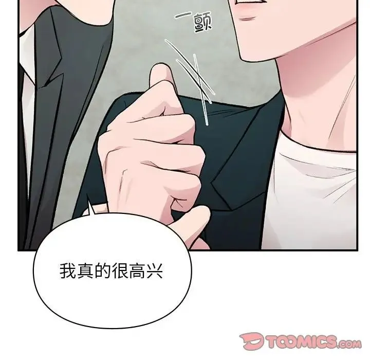 让我一见钟情的他 第24話 第27页