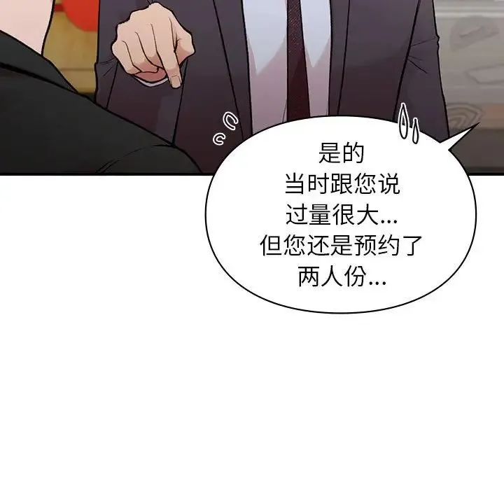 让我一见钟情的他 第24話 第88页