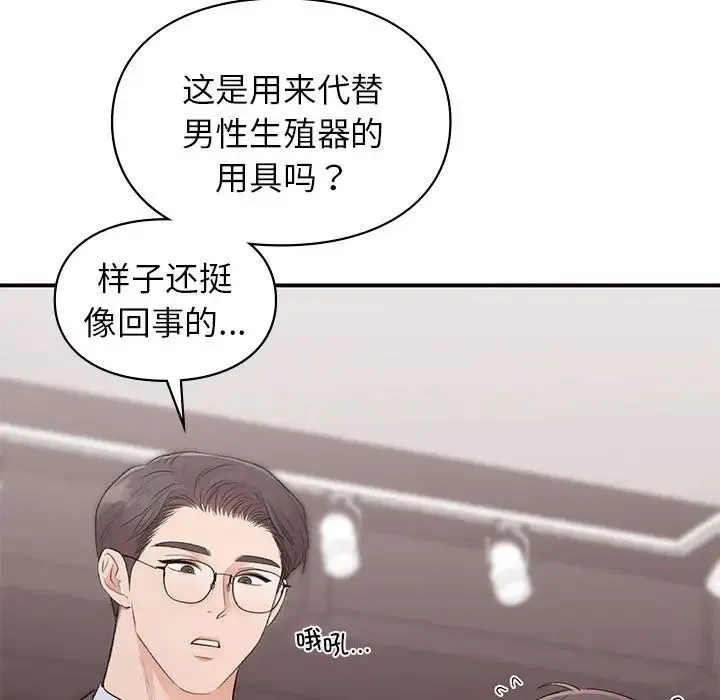 让我一见钟情的他 第24話 第127页