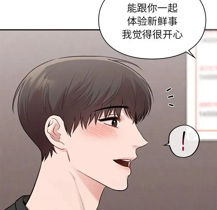 让我一见钟情的他 第24話 第112页