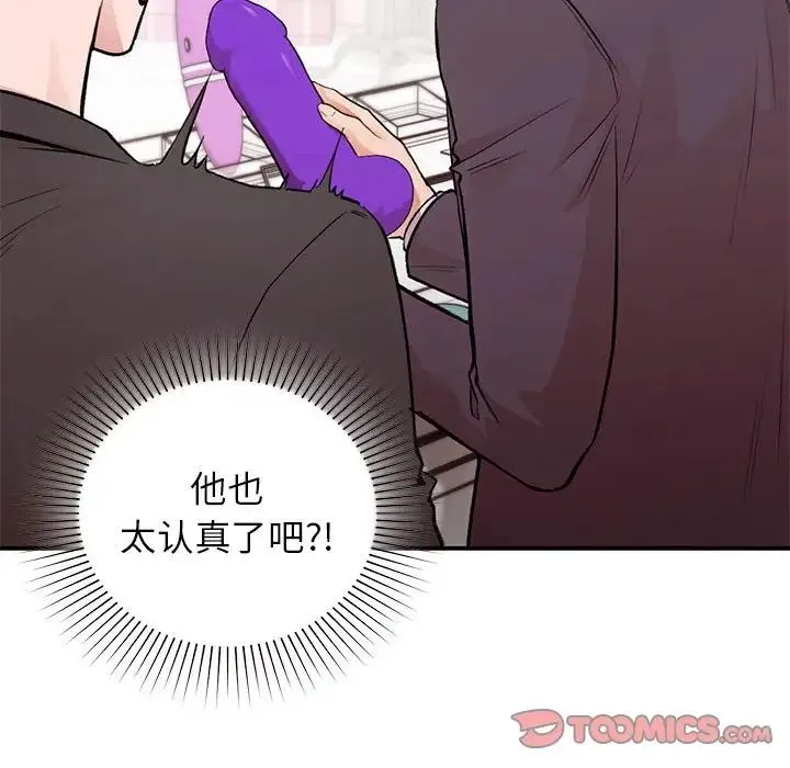 让我一见钟情的他 第24話 第135页