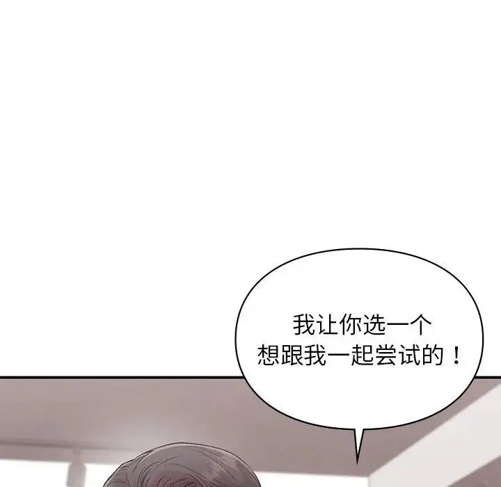 让我一见钟情的他 第24話 第149页