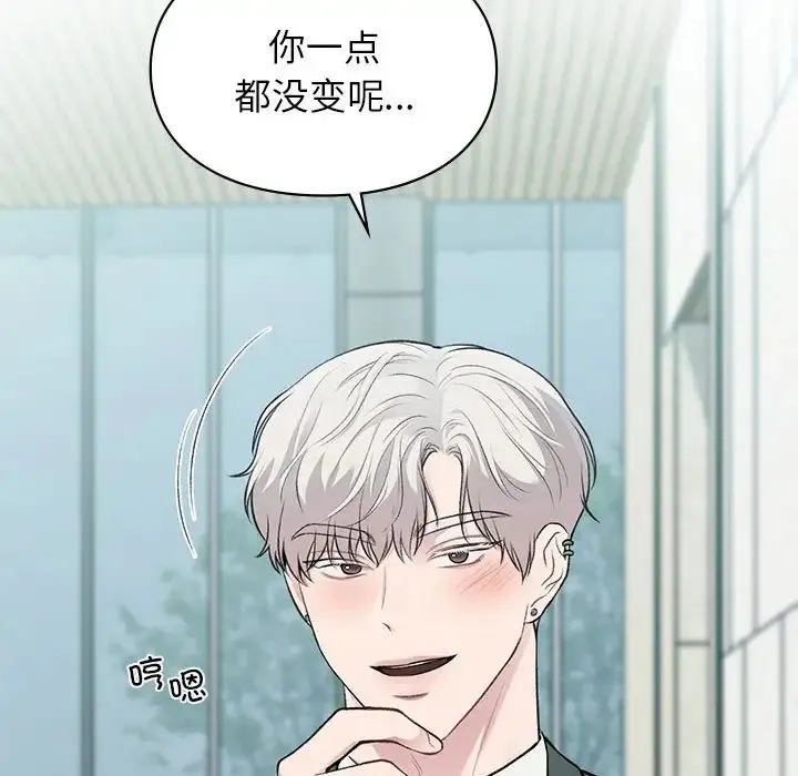 让我一见钟情的他 第24話 第42页