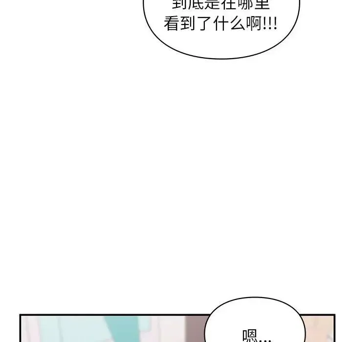 让我一见钟情的他 第24話 第124页
