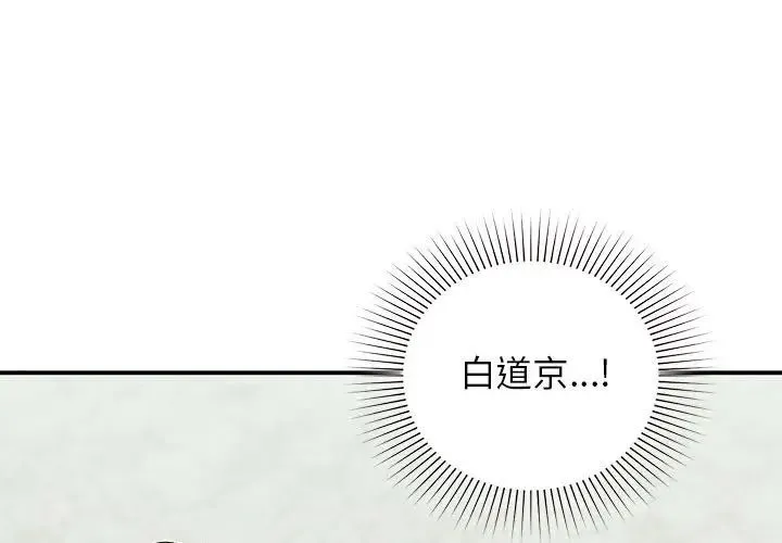 让我一见钟情的他 第24話 第1页
