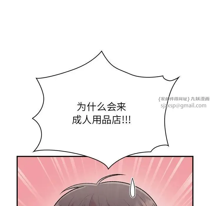 让我一见钟情的他 第24話 第119页