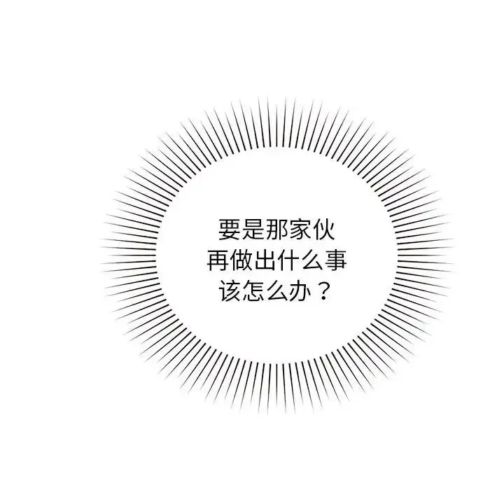 让我一见钟情的他 第24話 第53页