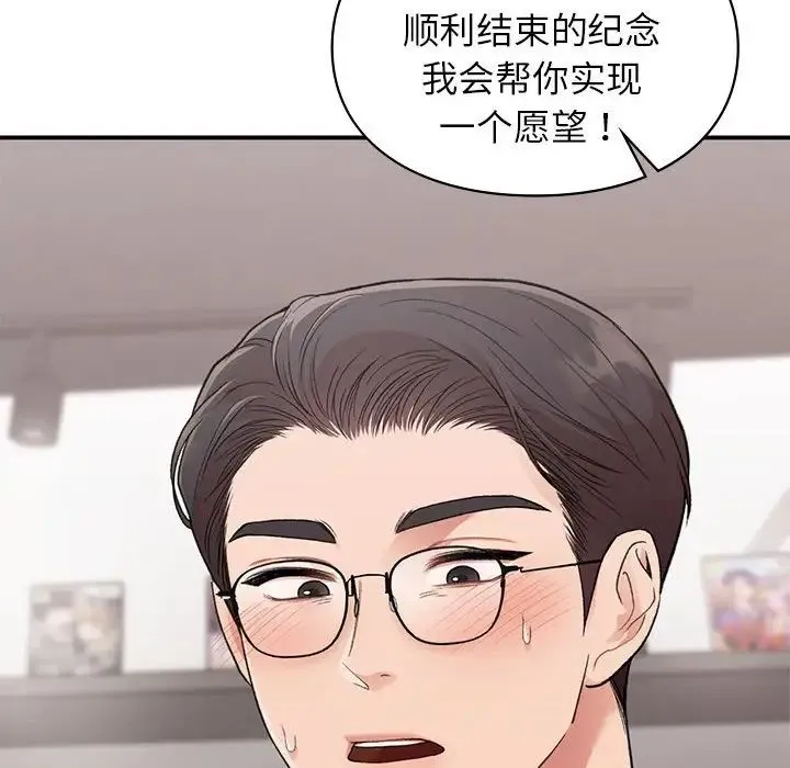 让我一见钟情的他 第24話 第152页