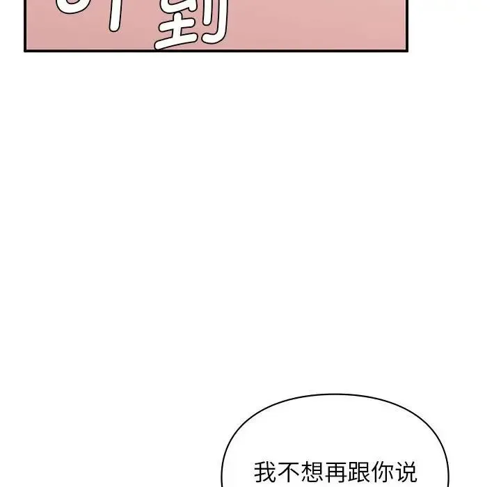 让我一见钟情的他 第24話 第34页
