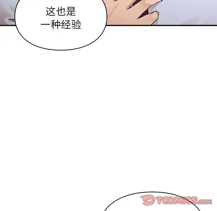 让我一见钟情的他 第24話 第111页