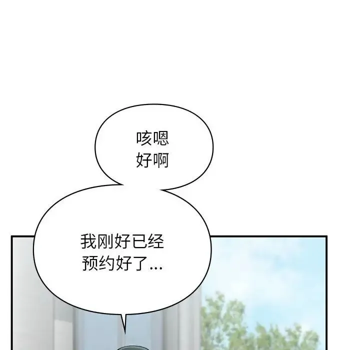 让我一见钟情的他 第24話 第73页