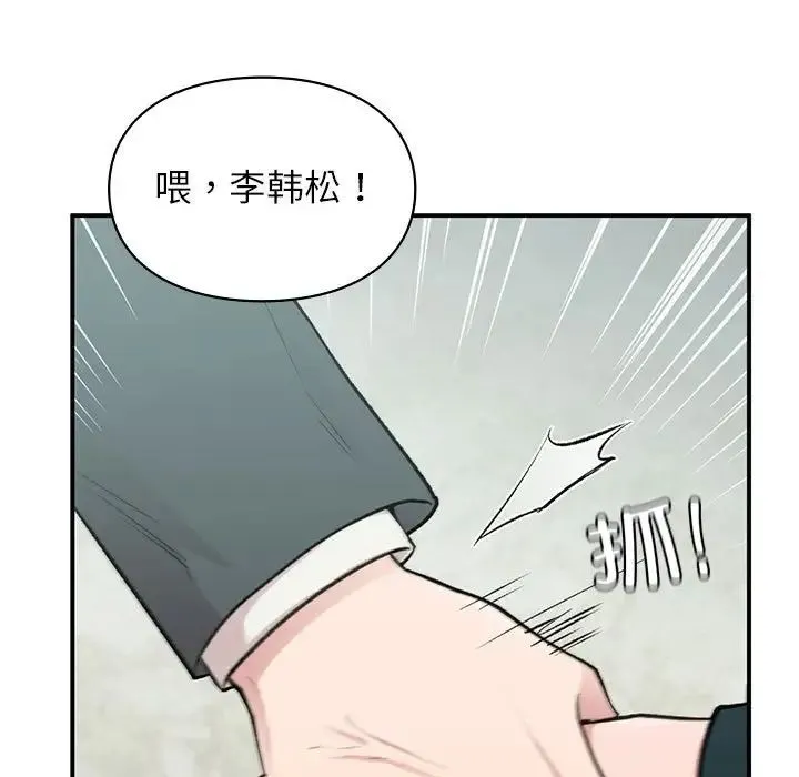 让我一见钟情的他 第24話 第19页