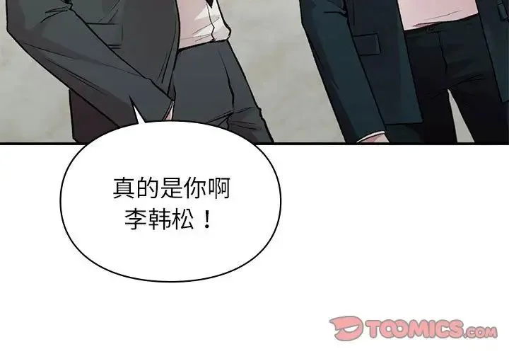 让我一见钟情的他 第24話 第3页